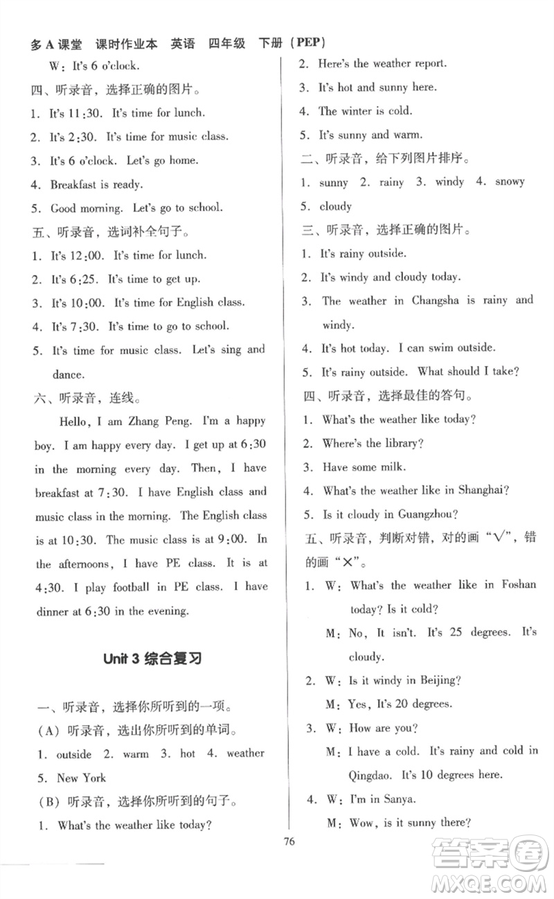 二十一世紀(jì)出版社集團(tuán)2023多A課堂課時(shí)廣東作業(yè)本四年級(jí)英語下冊(cè)人教PEP版參考答案