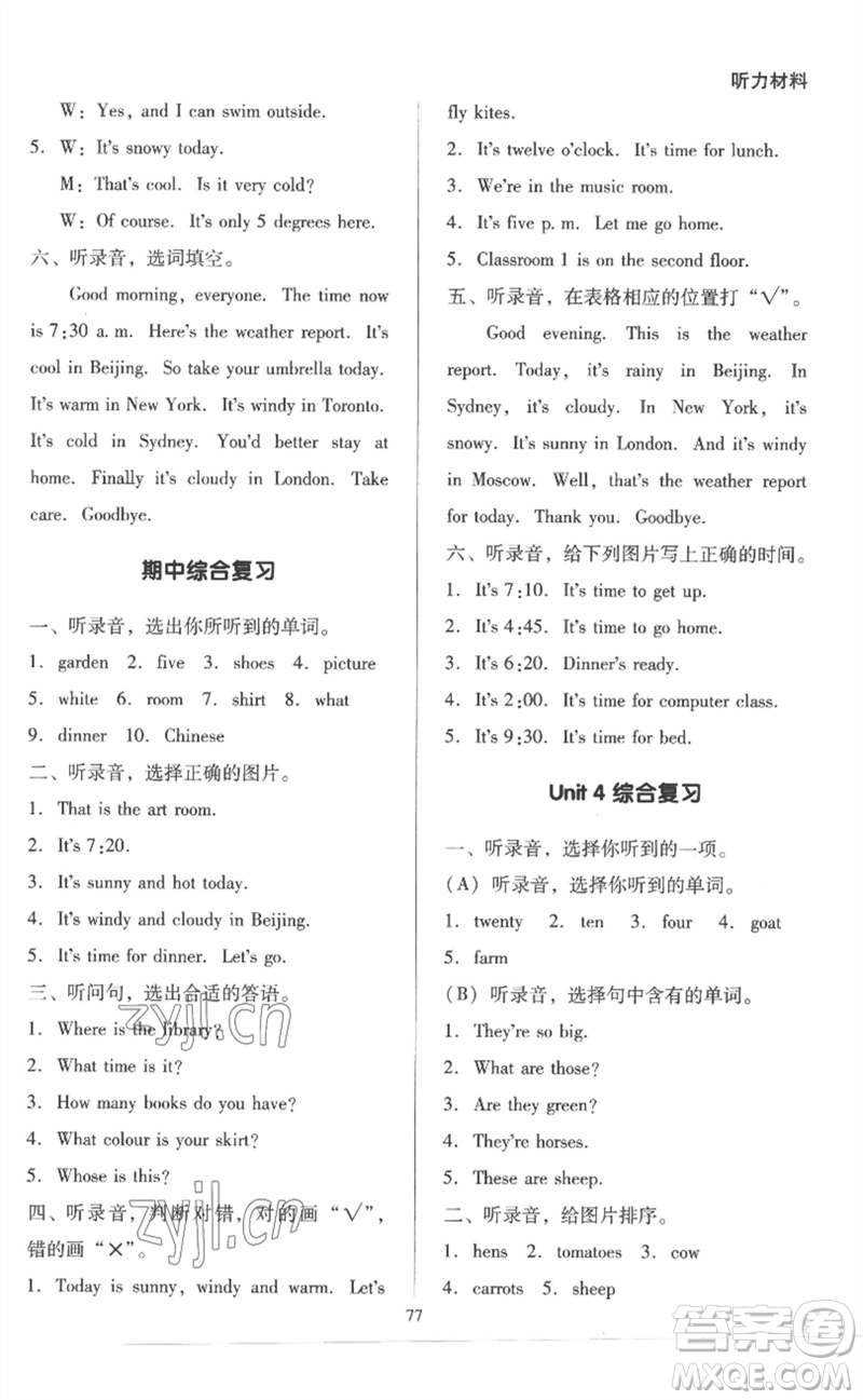 二十一世紀(jì)出版社集團(tuán)2023多A課堂課時(shí)廣東作業(yè)本四年級(jí)英語下冊(cè)人教PEP版參考答案