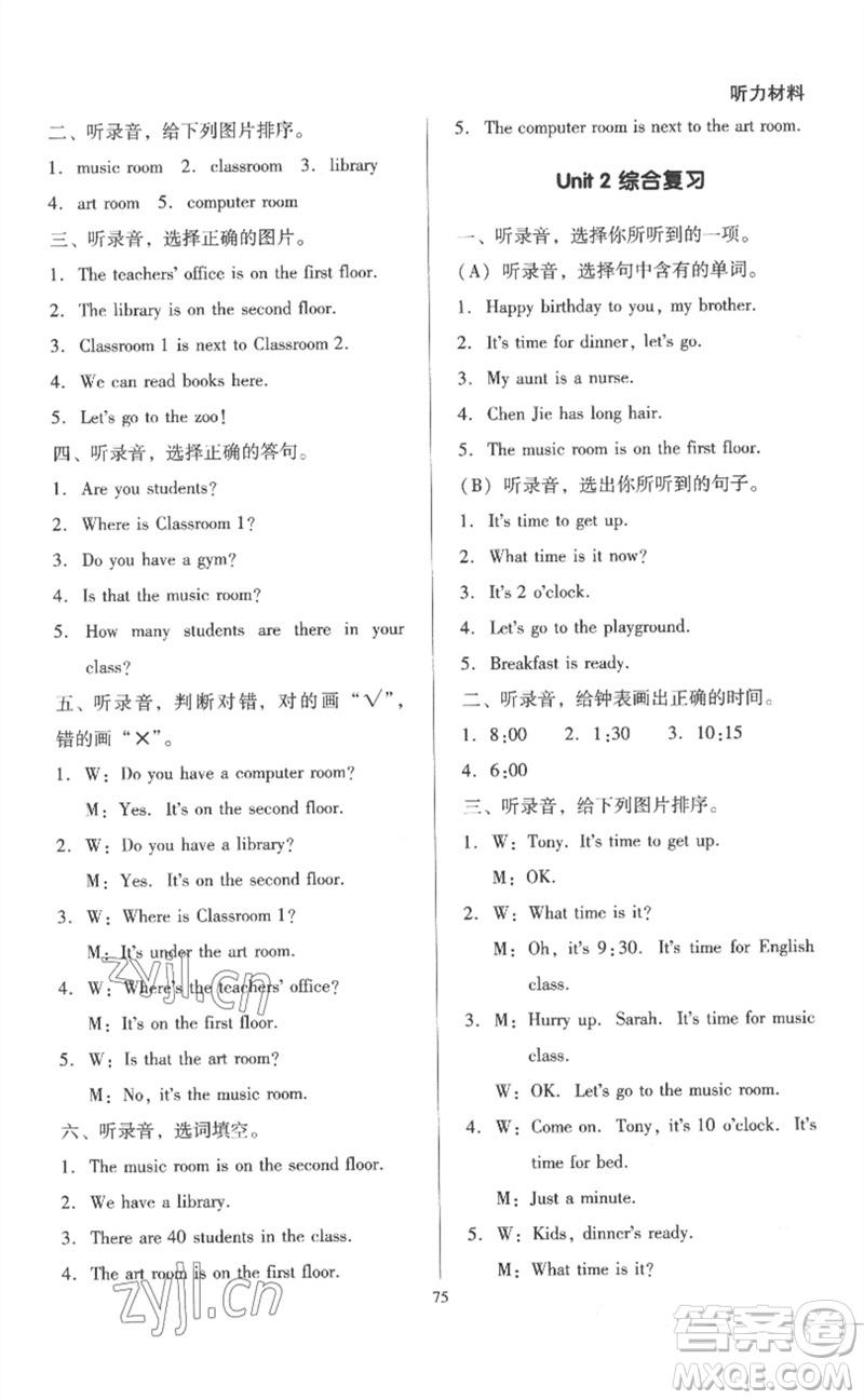 二十一世紀(jì)出版社集團(tuán)2023多A課堂課時(shí)廣東作業(yè)本四年級(jí)英語下冊(cè)人教PEP版參考答案