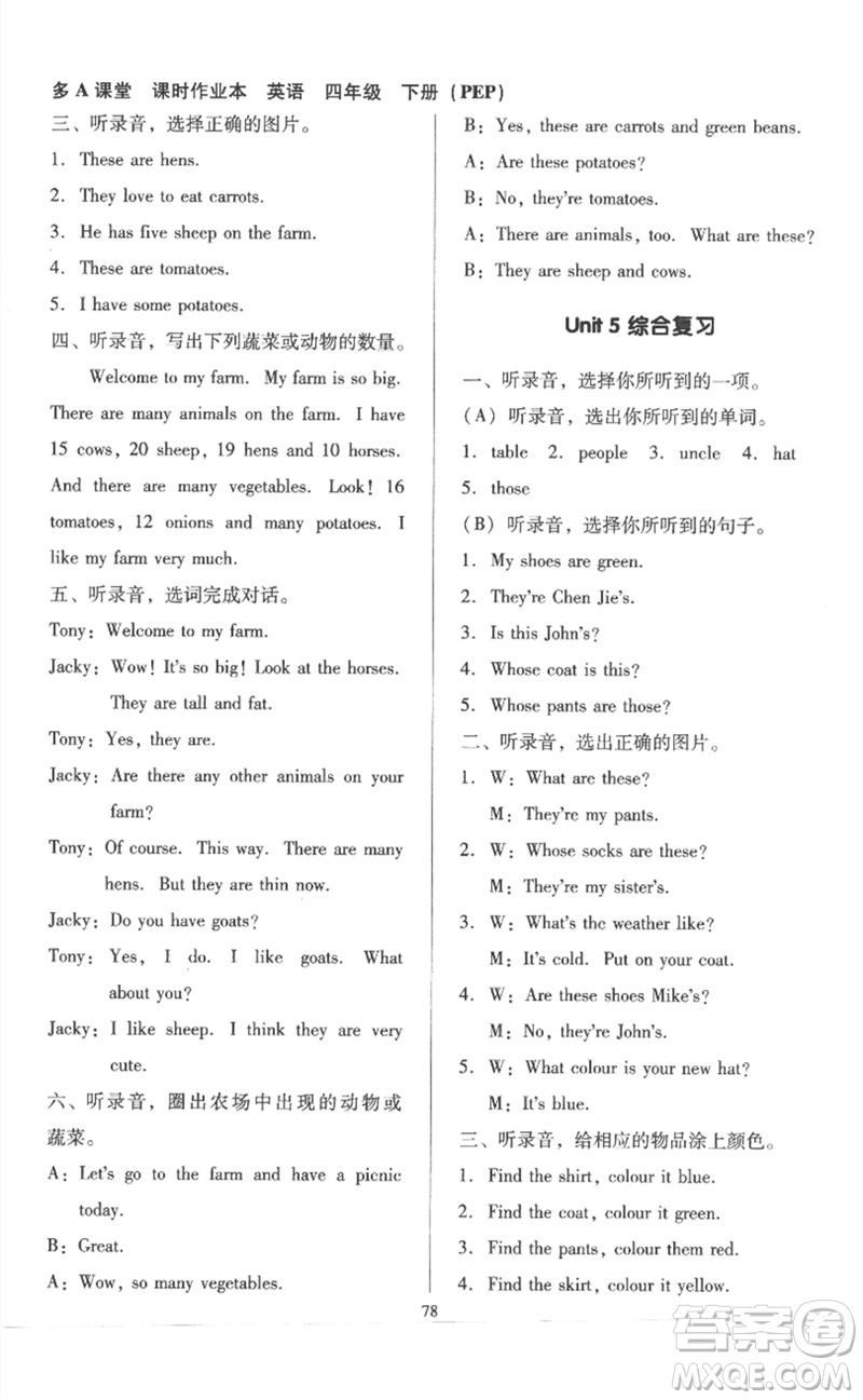 二十一世紀(jì)出版社集團(tuán)2023多A課堂課時(shí)廣東作業(yè)本四年級(jí)英語下冊(cè)人教PEP版參考答案
