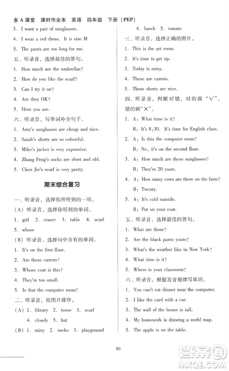 二十一世紀(jì)出版社集團(tuán)2023多A課堂課時(shí)廣東作業(yè)本四年級(jí)英語下冊(cè)人教PEP版參考答案