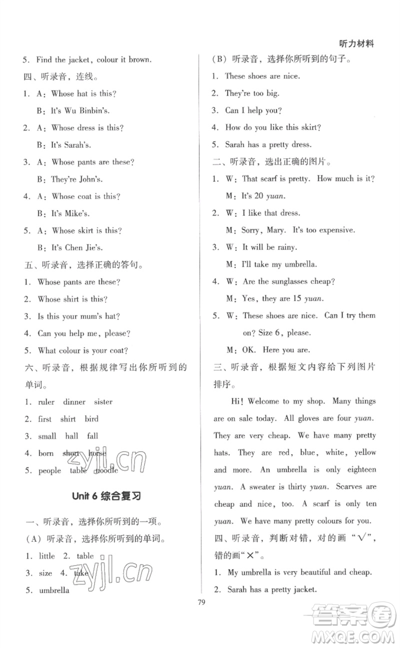 二十一世紀(jì)出版社集團(tuán)2023多A課堂課時(shí)廣東作業(yè)本四年級(jí)英語下冊(cè)人教PEP版參考答案