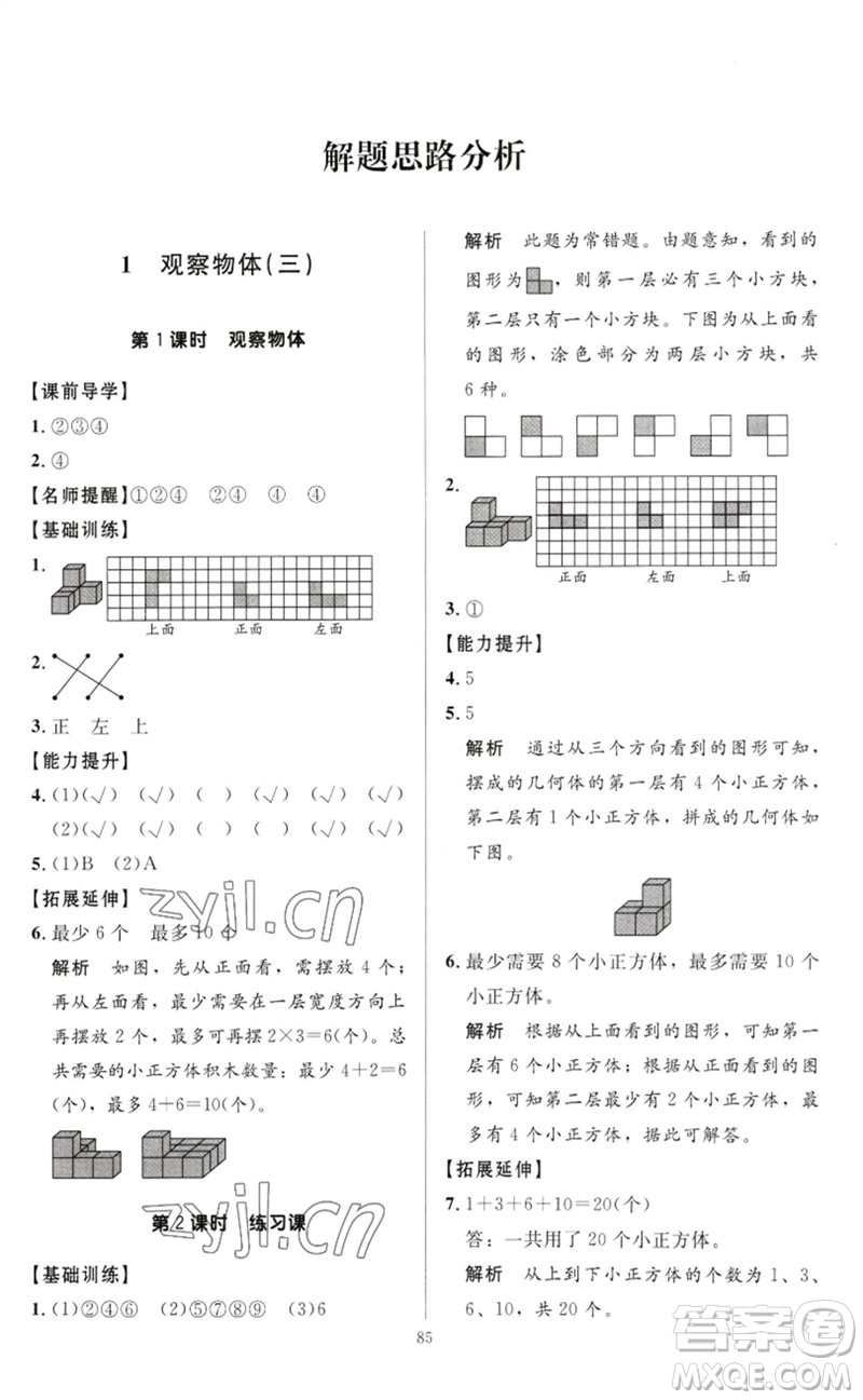 二十一世紀(jì)出版社集團(tuán)2023多A課堂課時(shí)廣東作業(yè)本五年級(jí)數(shù)學(xué)下冊(cè)人教版參考答案