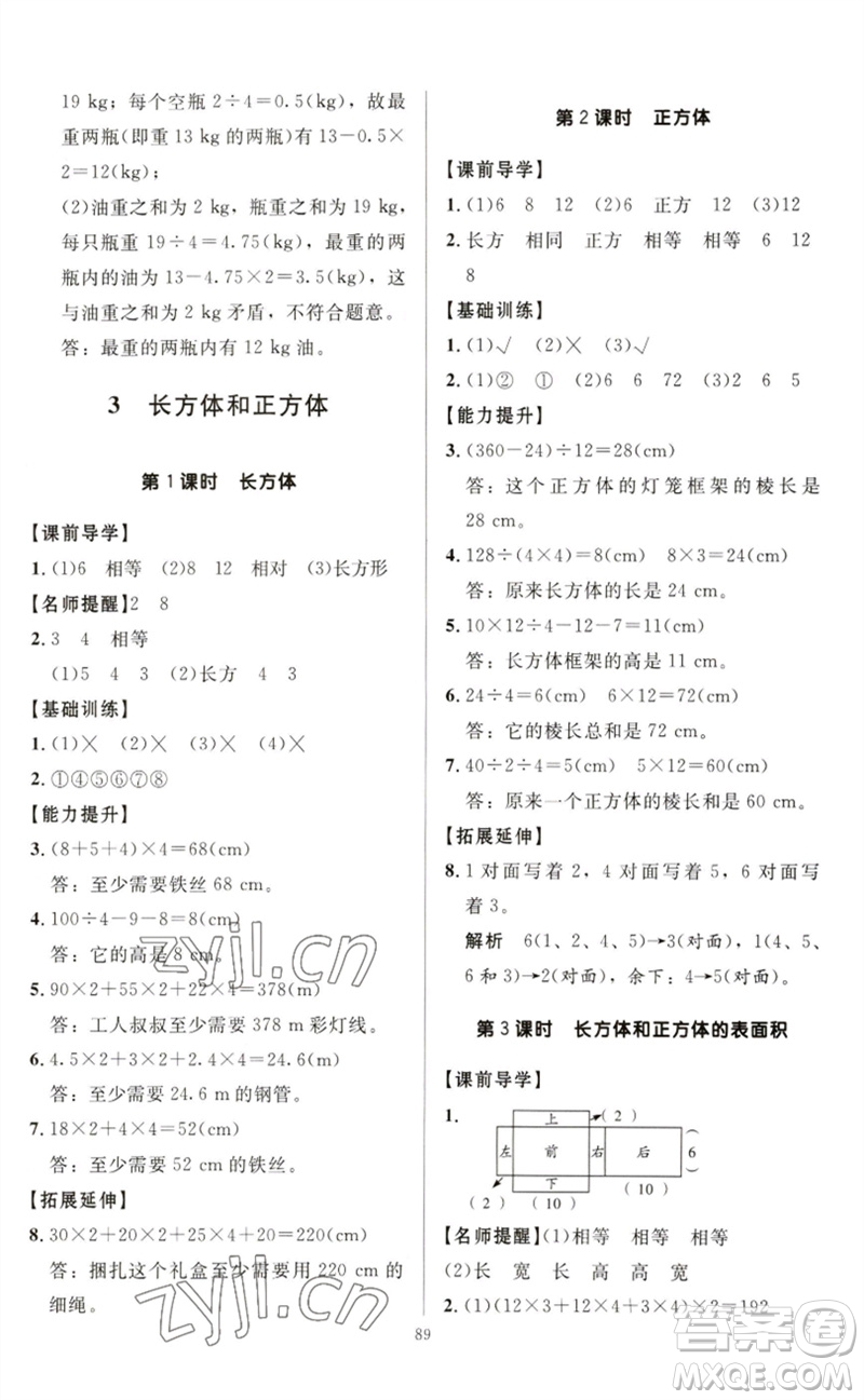 二十一世紀(jì)出版社集團(tuán)2023多A課堂課時(shí)廣東作業(yè)本五年級(jí)數(shù)學(xué)下冊(cè)人教版參考答案