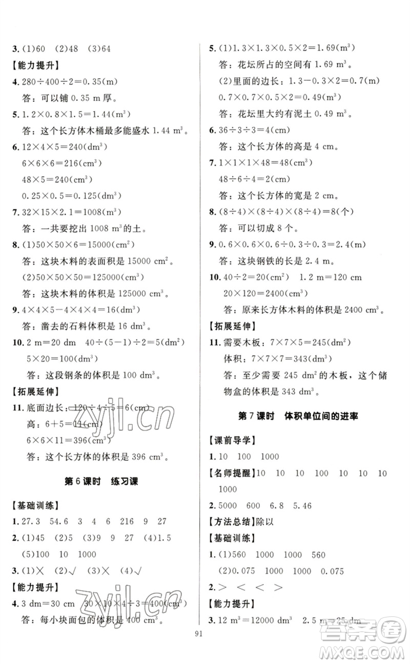 二十一世紀(jì)出版社集團(tuán)2023多A課堂課時(shí)廣東作業(yè)本五年級(jí)數(shù)學(xué)下冊(cè)人教版參考答案