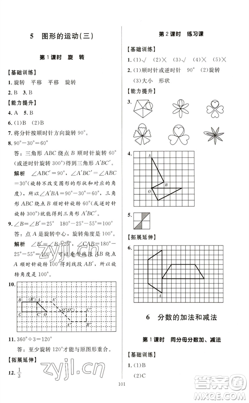 二十一世紀(jì)出版社集團(tuán)2023多A課堂課時(shí)廣東作業(yè)本五年級(jí)數(shù)學(xué)下冊(cè)人教版參考答案
