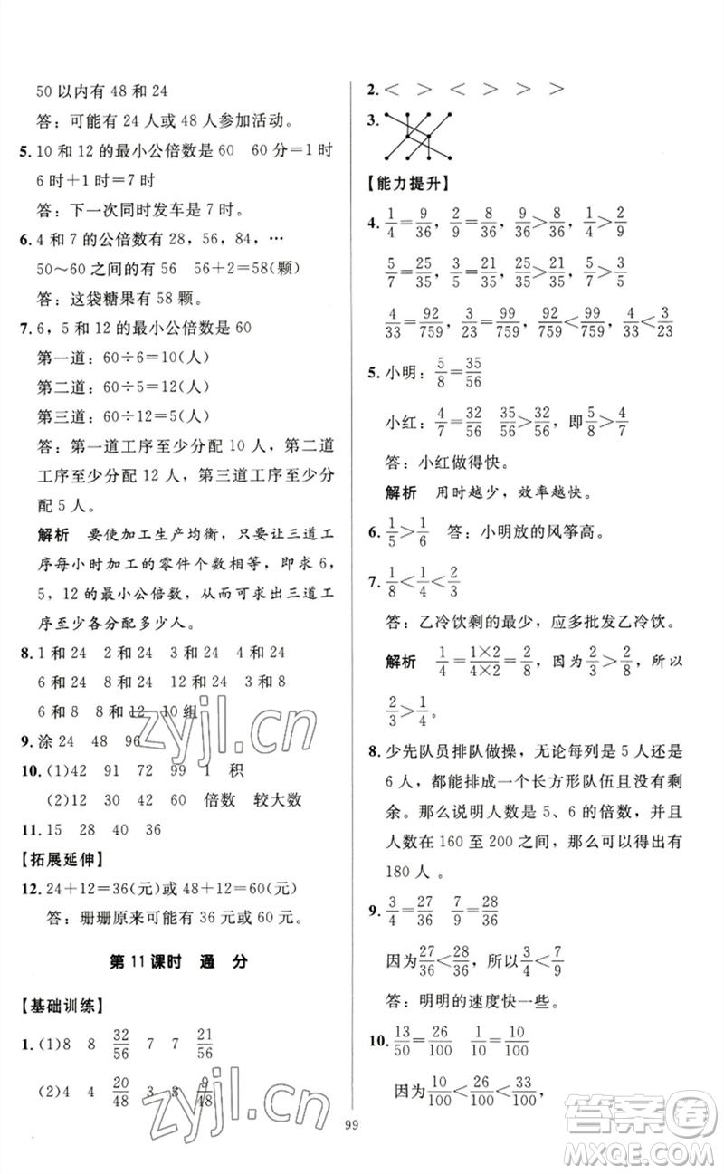 二十一世紀(jì)出版社集團(tuán)2023多A課堂課時(shí)廣東作業(yè)本五年級(jí)數(shù)學(xué)下冊(cè)人教版參考答案