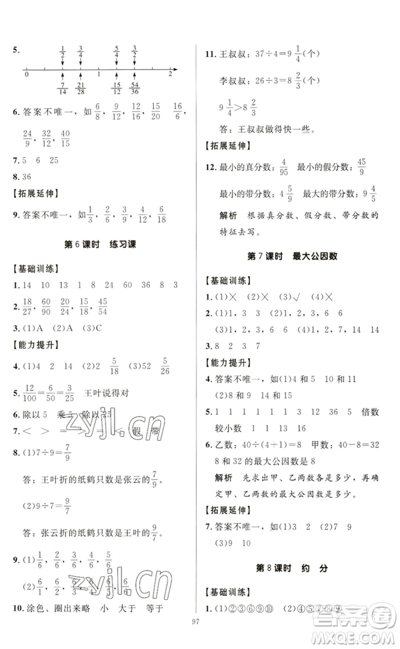 二十一世紀(jì)出版社集團(tuán)2023多A課堂課時(shí)廣東作業(yè)本五年級(jí)數(shù)學(xué)下冊(cè)人教版參考答案