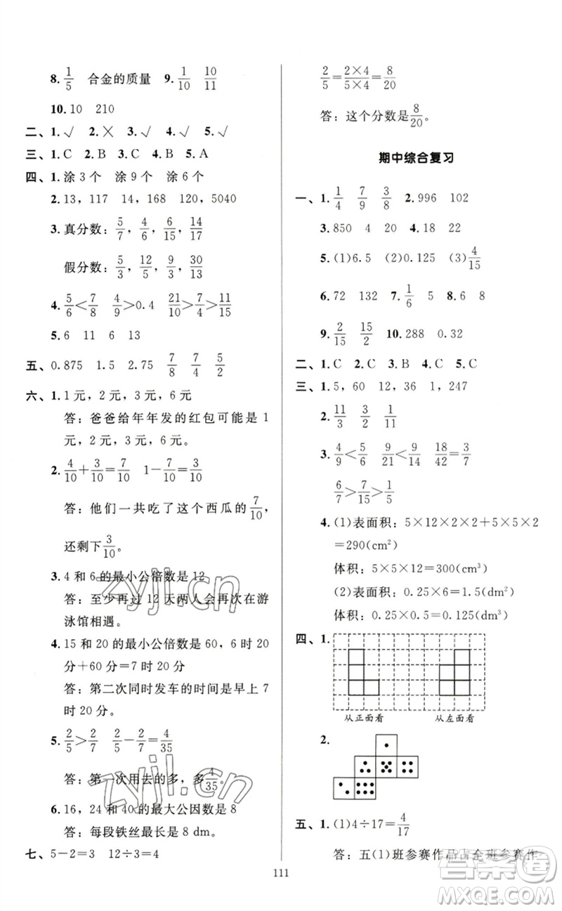 二十一世紀(jì)出版社集團(tuán)2023多A課堂課時(shí)廣東作業(yè)本五年級(jí)數(shù)學(xué)下冊(cè)人教版參考答案