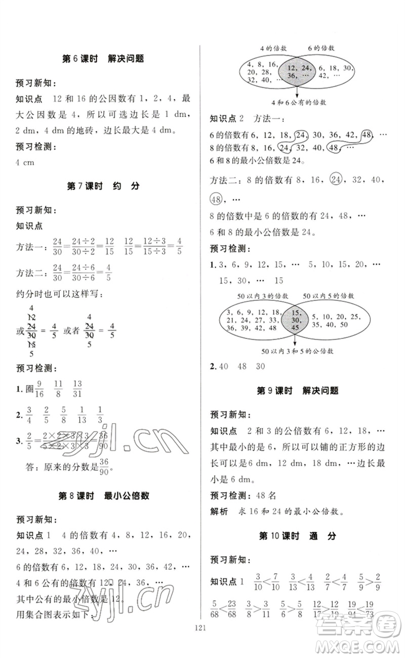 二十一世紀(jì)出版社集團(tuán)2023多A課堂課時(shí)廣東作業(yè)本五年級(jí)數(shù)學(xué)下冊(cè)人教版參考答案