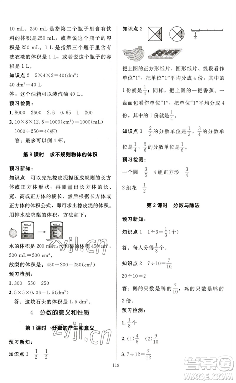 二十一世紀(jì)出版社集團(tuán)2023多A課堂課時(shí)廣東作業(yè)本五年級(jí)數(shù)學(xué)下冊(cè)人教版參考答案