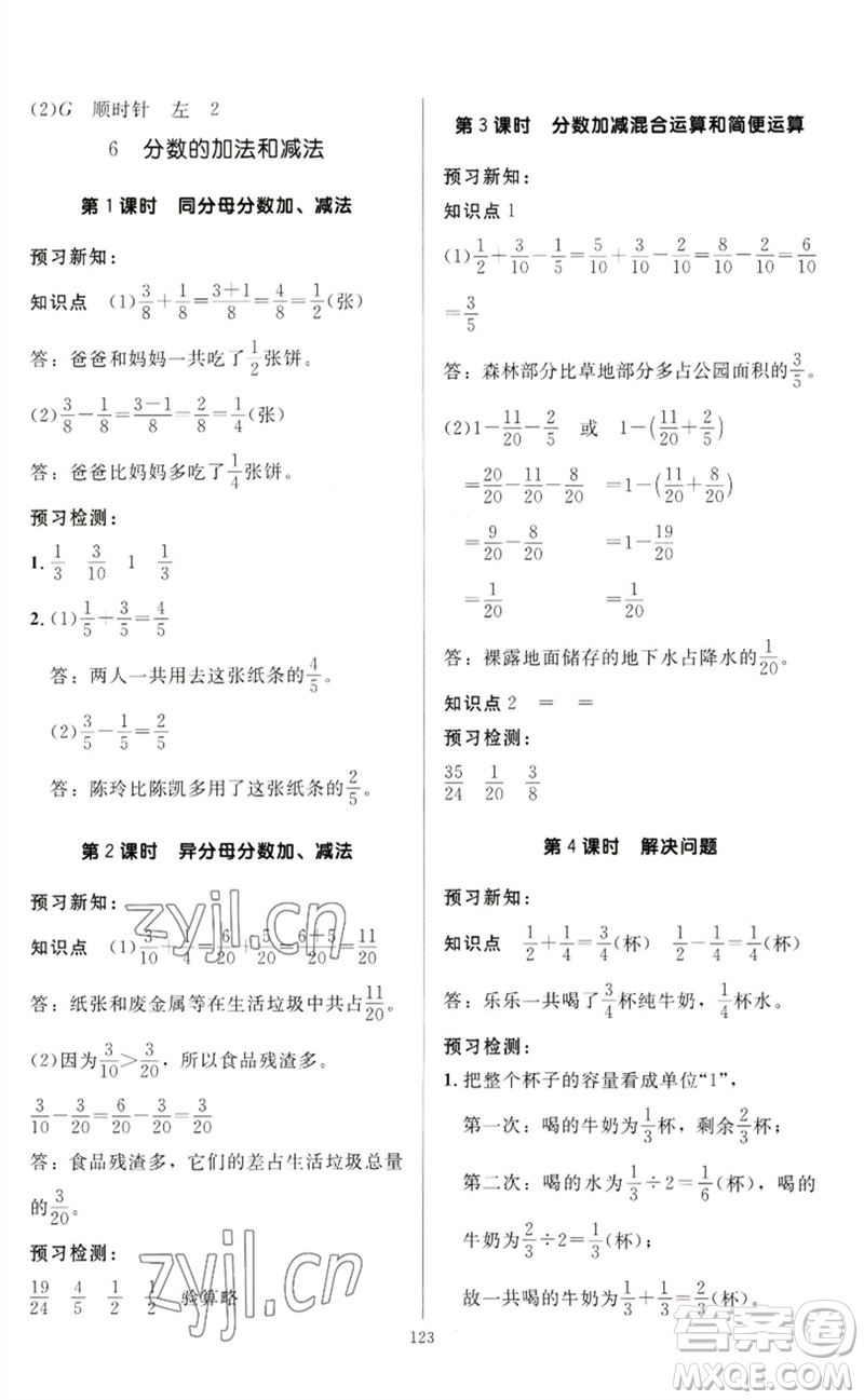 二十一世紀(jì)出版社集團(tuán)2023多A課堂課時(shí)廣東作業(yè)本五年級(jí)數(shù)學(xué)下冊(cè)人教版參考答案