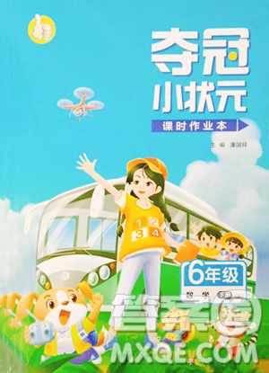 甘肅少年兒童出版社2023智慧翔奪冠小狀元課時作業(yè)本六年級下冊數(shù)學(xué)青島版參考答案