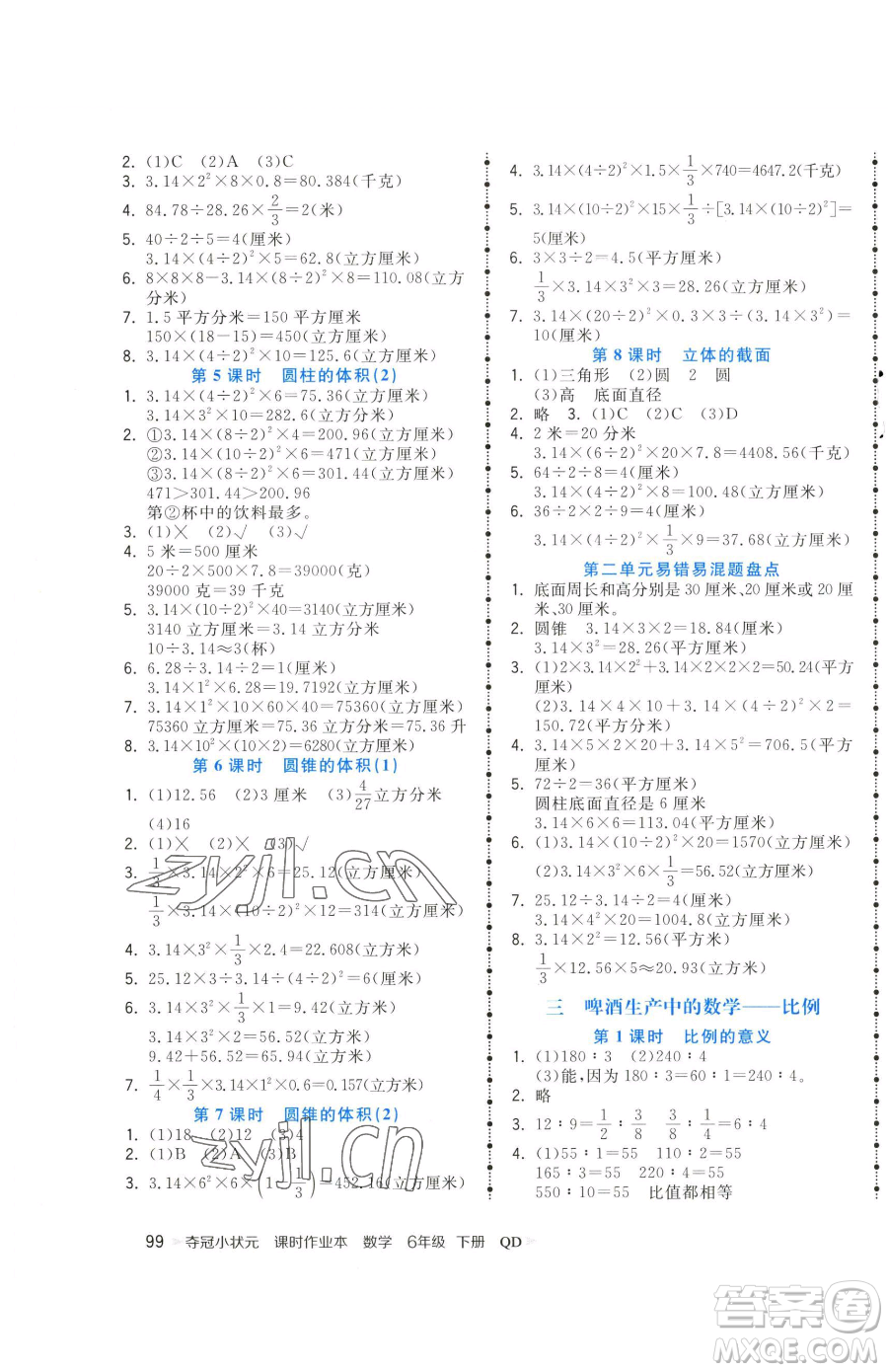 甘肅少年兒童出版社2023智慧翔奪冠小狀元課時作業(yè)本六年級下冊數(shù)學(xué)青島版參考答案
