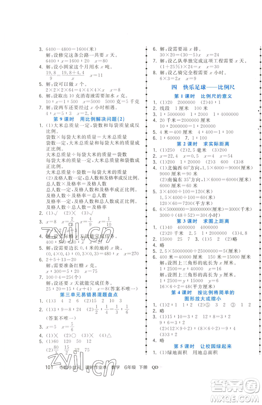 甘肅少年兒童出版社2023智慧翔奪冠小狀元課時作業(yè)本六年級下冊數(shù)學(xué)青島版參考答案