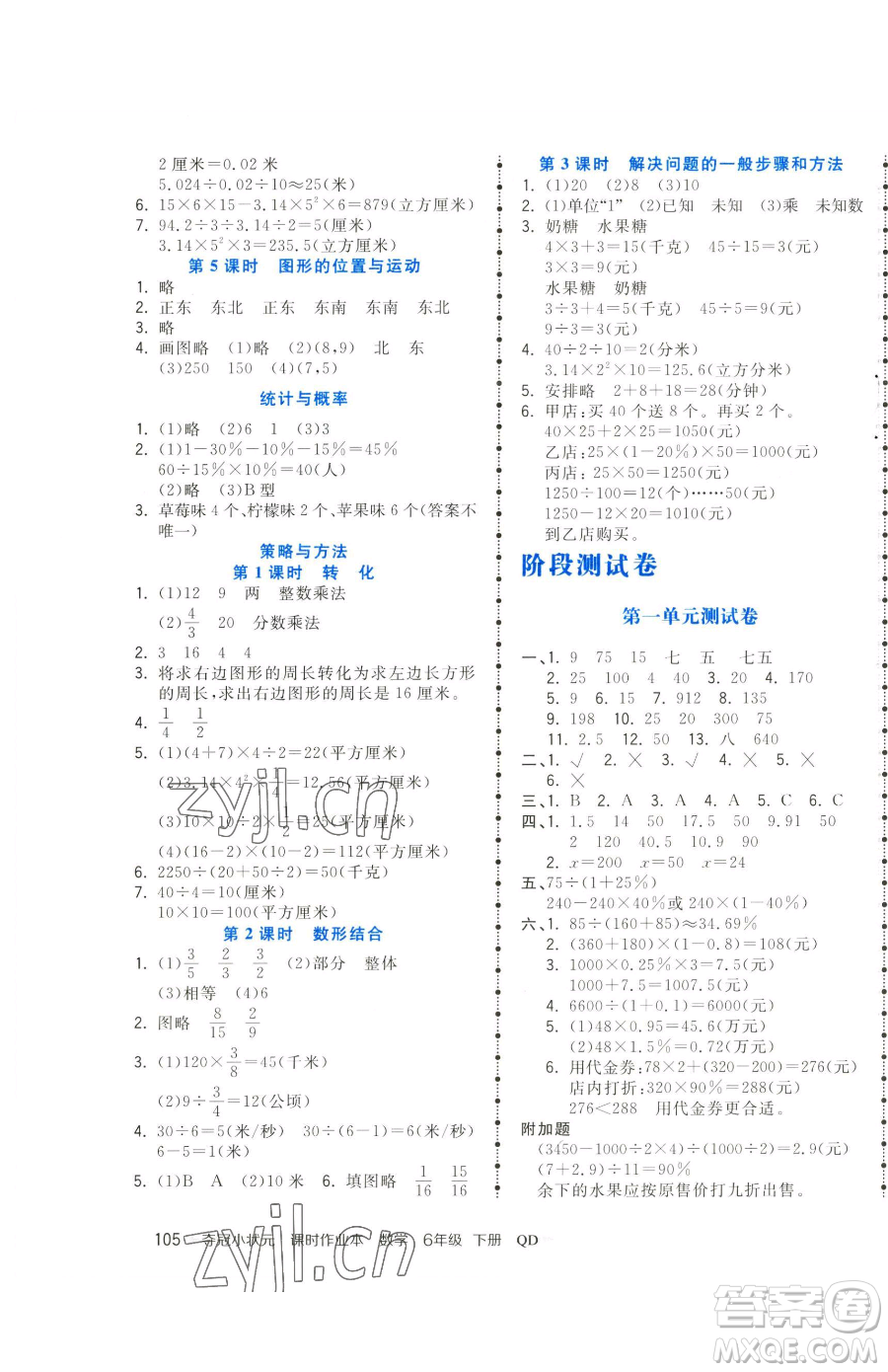 甘肅少年兒童出版社2023智慧翔奪冠小狀元課時作業(yè)本六年級下冊數(shù)學(xué)青島版參考答案