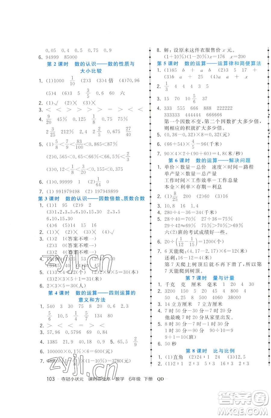 甘肅少年兒童出版社2023智慧翔奪冠小狀元課時作業(yè)本六年級下冊數(shù)學(xué)青島版參考答案