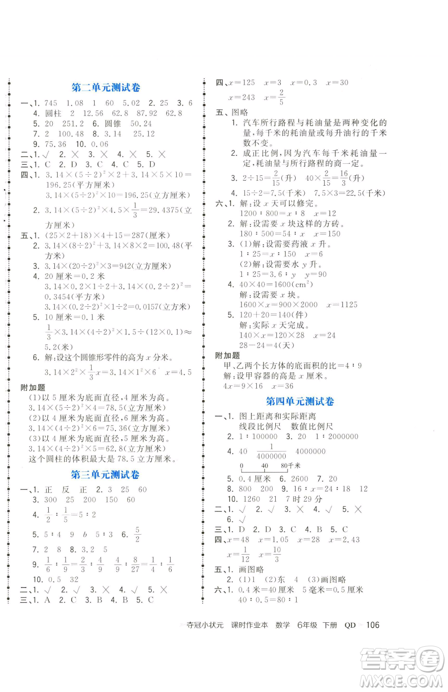 甘肅少年兒童出版社2023智慧翔奪冠小狀元課時作業(yè)本六年級下冊數(shù)學(xué)青島版參考答案