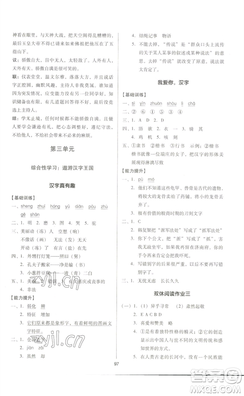 二十一世紀(jì)出版社集團(tuán)2023多A課堂課時(shí)廣東作業(yè)本五年級(jí)語(yǔ)文下冊(cè)人教版參考答案