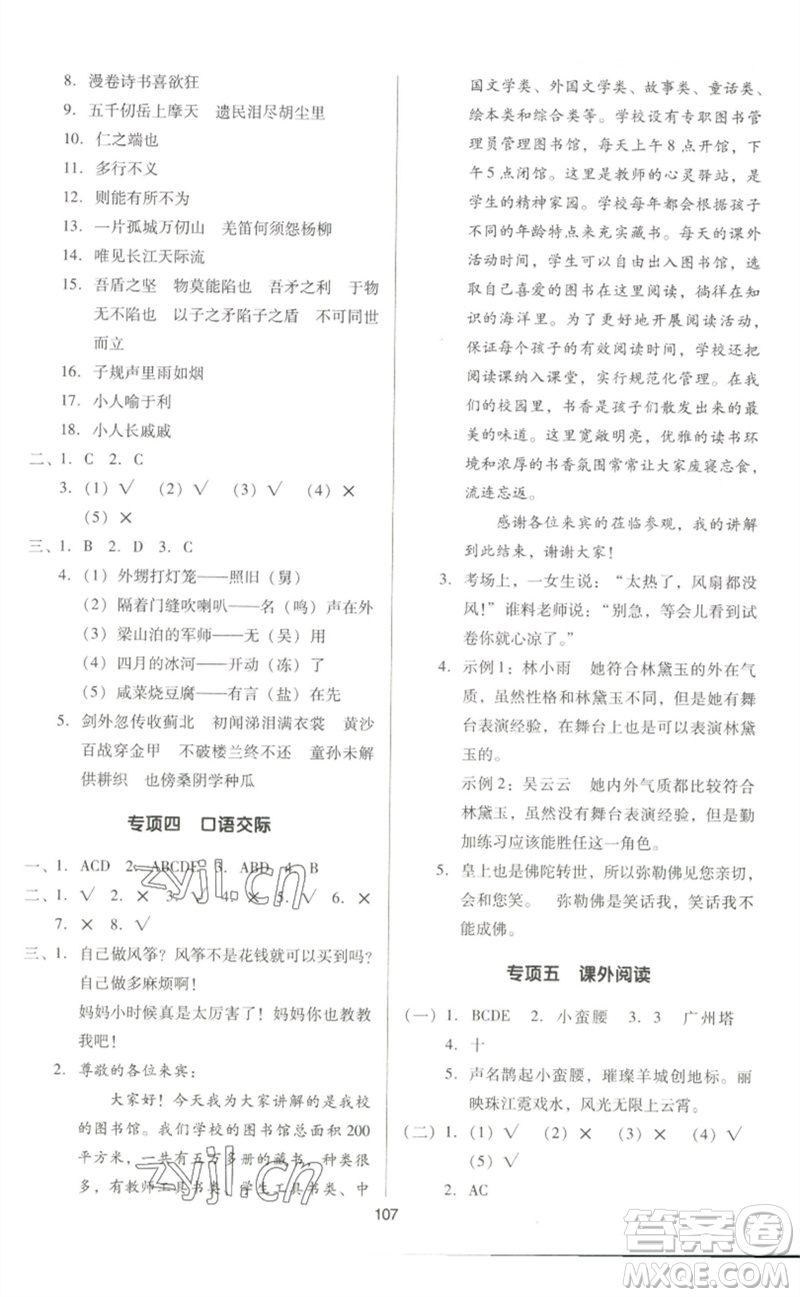 二十一世紀(jì)出版社集團(tuán)2023多A課堂課時(shí)廣東作業(yè)本五年級(jí)語(yǔ)文下冊(cè)人教版參考答案