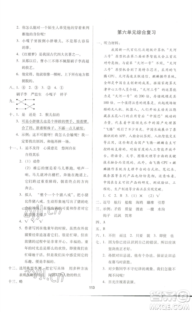 二十一世紀(jì)出版社集團(tuán)2023多A課堂課時(shí)廣東作業(yè)本五年級(jí)語(yǔ)文下冊(cè)人教版參考答案