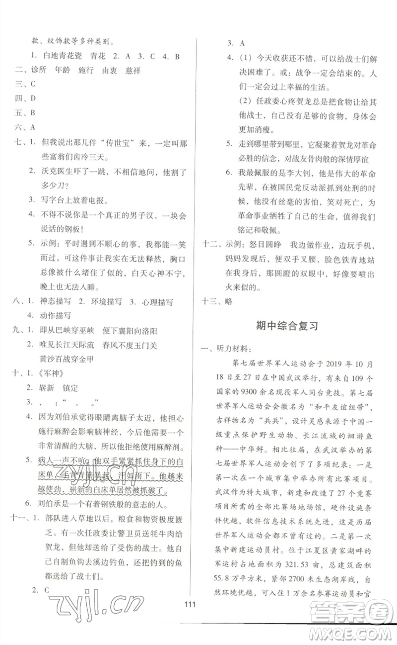 二十一世紀(jì)出版社集團(tuán)2023多A課堂課時(shí)廣東作業(yè)本五年級(jí)語(yǔ)文下冊(cè)人教版參考答案