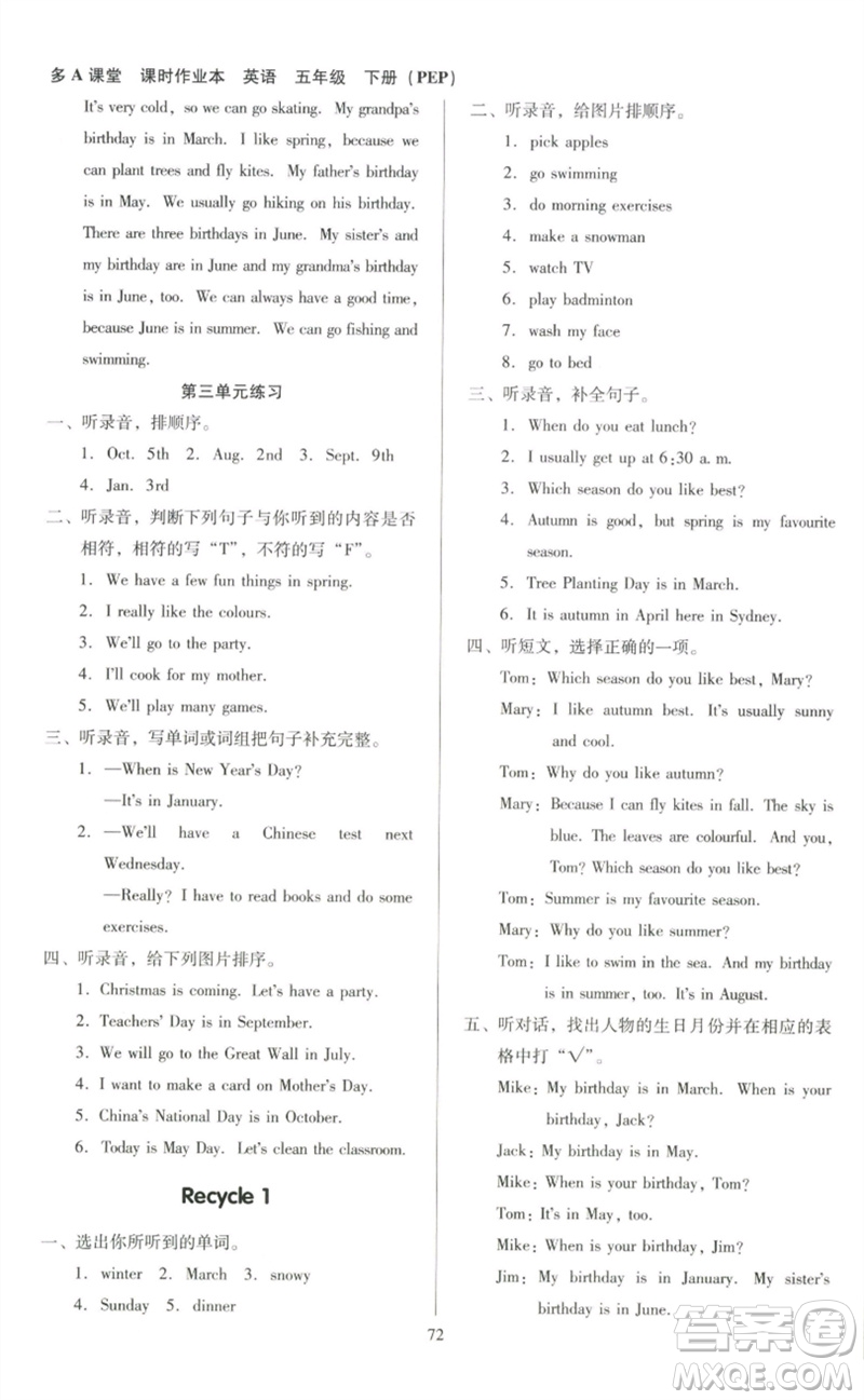 二十一世紀出版社集團2023多A課堂課時廣東作業(yè)本五年級英語下冊人教PEP版參考答案