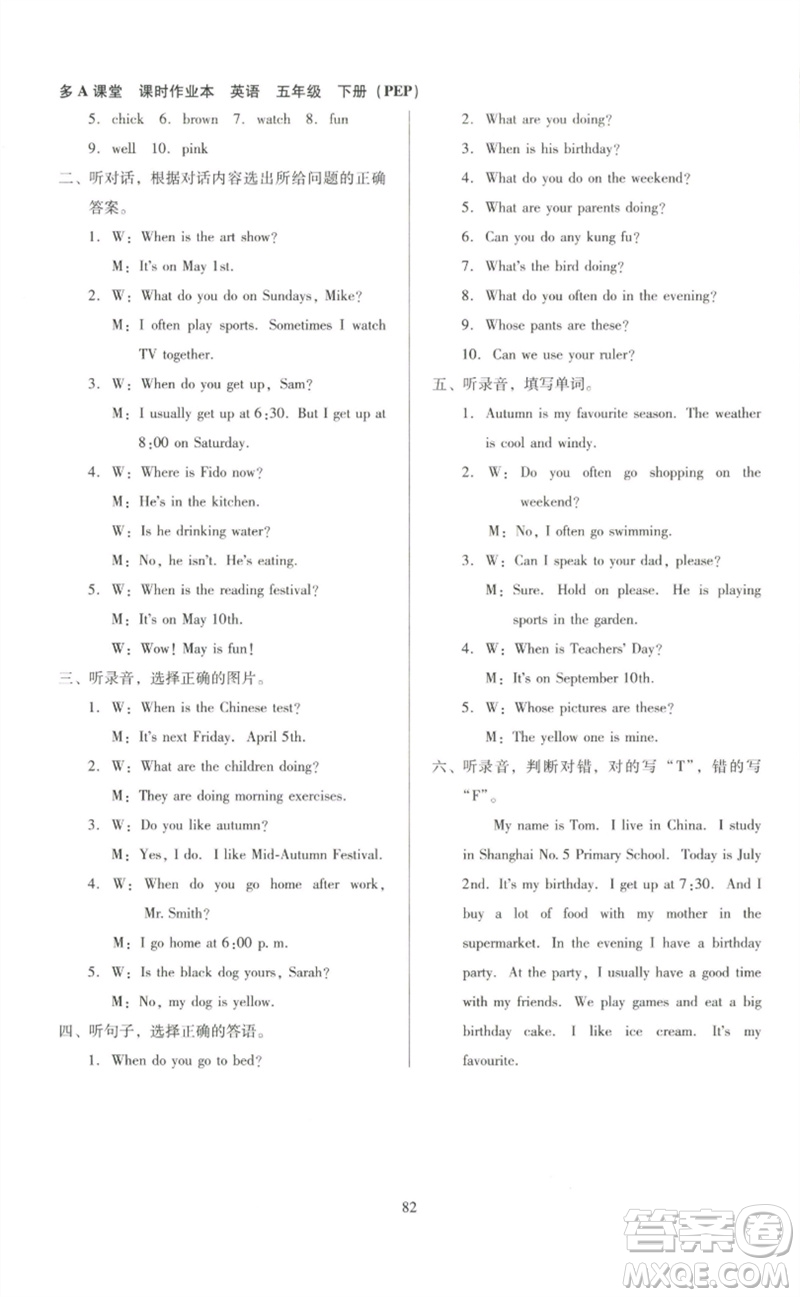 二十一世紀出版社集團2023多A課堂課時廣東作業(yè)本五年級英語下冊人教PEP版參考答案