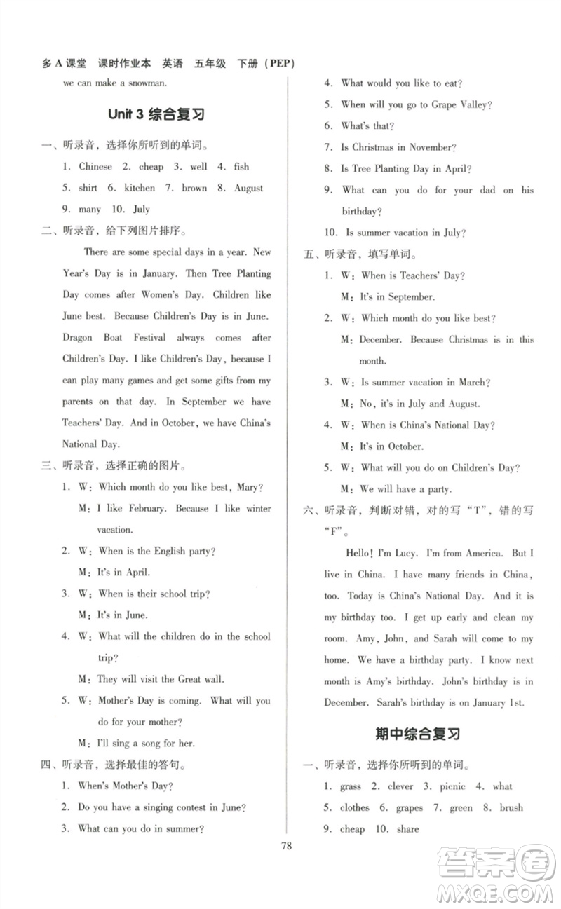 二十一世紀出版社集團2023多A課堂課時廣東作業(yè)本五年級英語下冊人教PEP版參考答案
