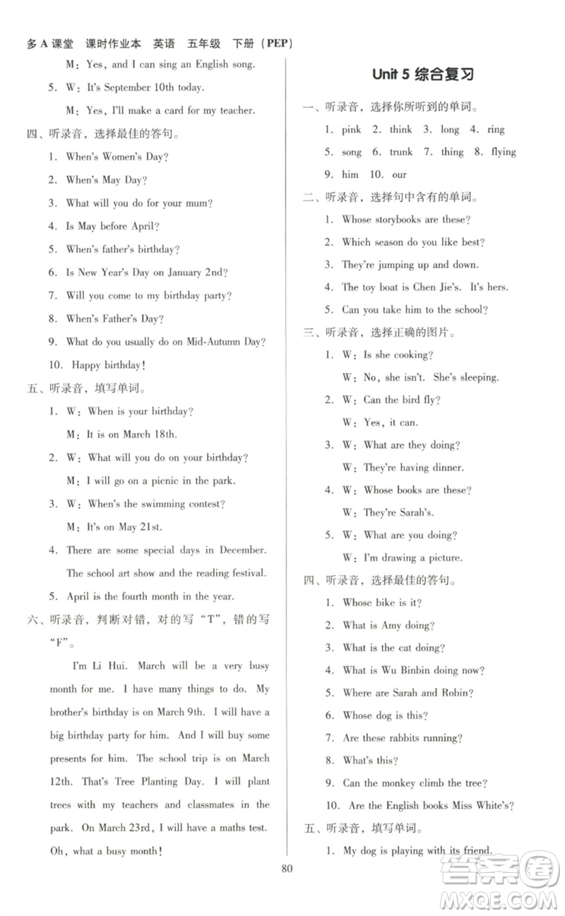 二十一世紀出版社集團2023多A課堂課時廣東作業(yè)本五年級英語下冊人教PEP版參考答案