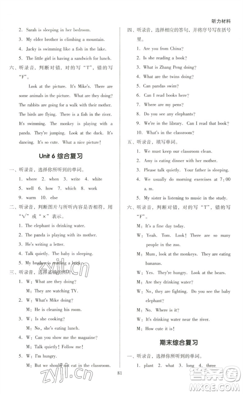 二十一世紀出版社集團2023多A課堂課時廣東作業(yè)本五年級英語下冊人教PEP版參考答案