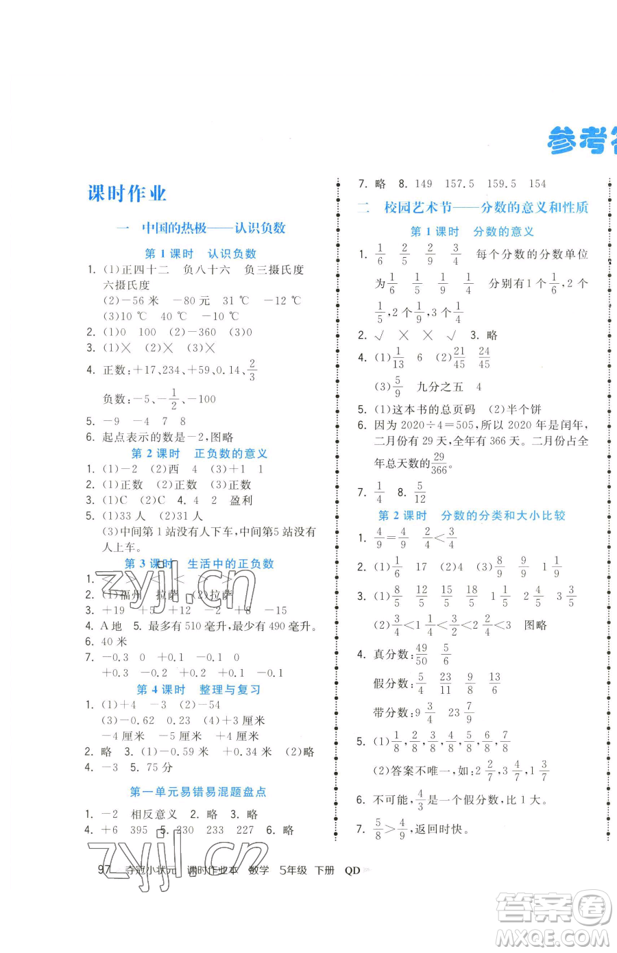 甘肅少年兒童出版社2023智慧翔奪冠小狀元課時作業(yè)本五年級下冊數(shù)學青島版參考答案