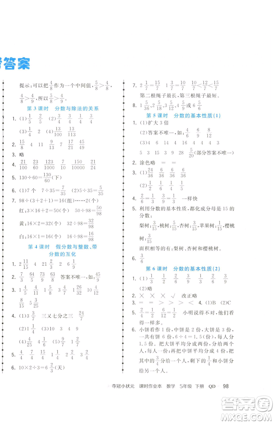 甘肅少年兒童出版社2023智慧翔奪冠小狀元課時作業(yè)本五年級下冊數(shù)學青島版參考答案