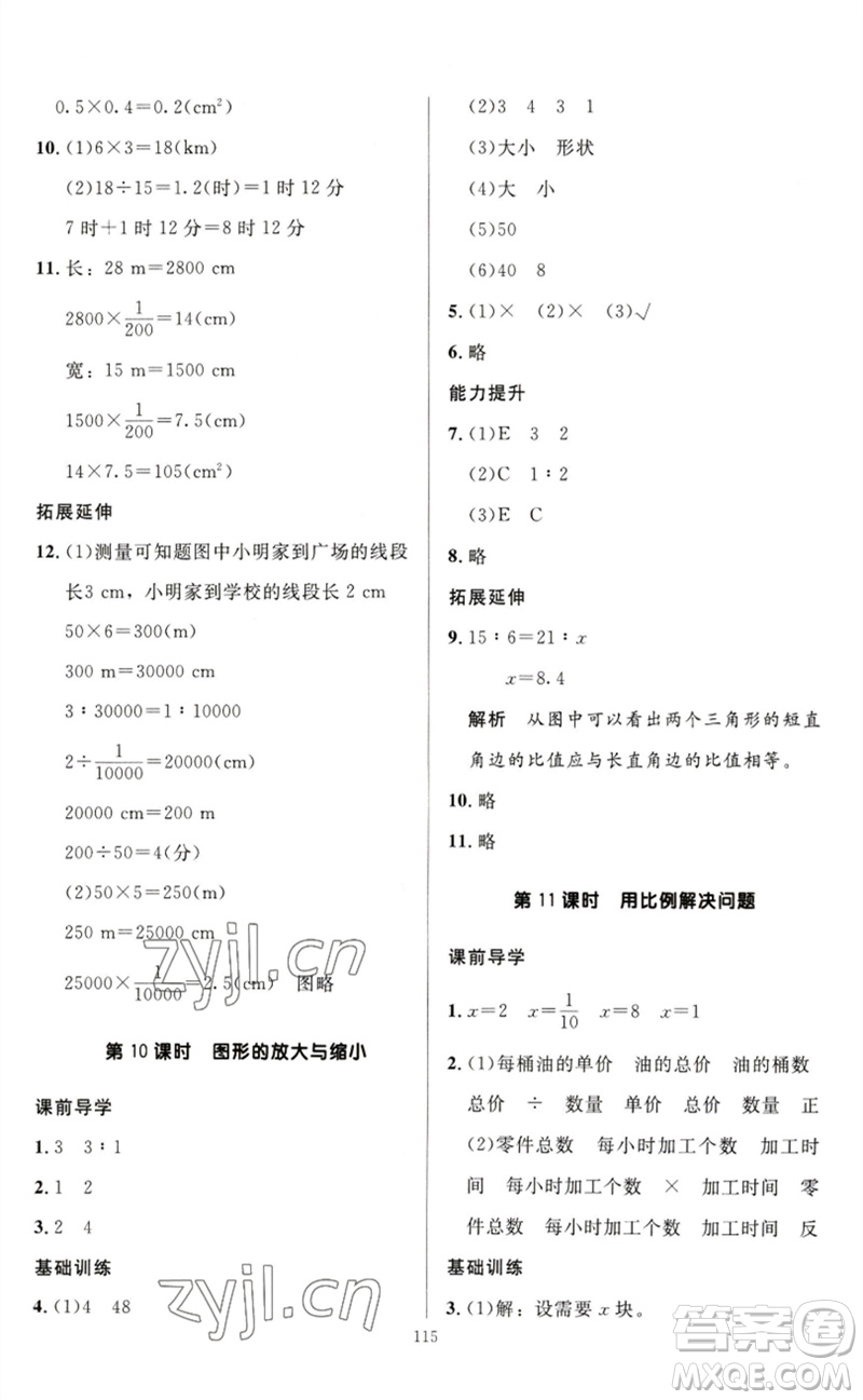 二十一世紀(jì)出版社集團(tuán)2023多A課堂課時(shí)廣東作業(yè)本六年級(jí)數(shù)學(xué)下冊(cè)人教版參考答案
