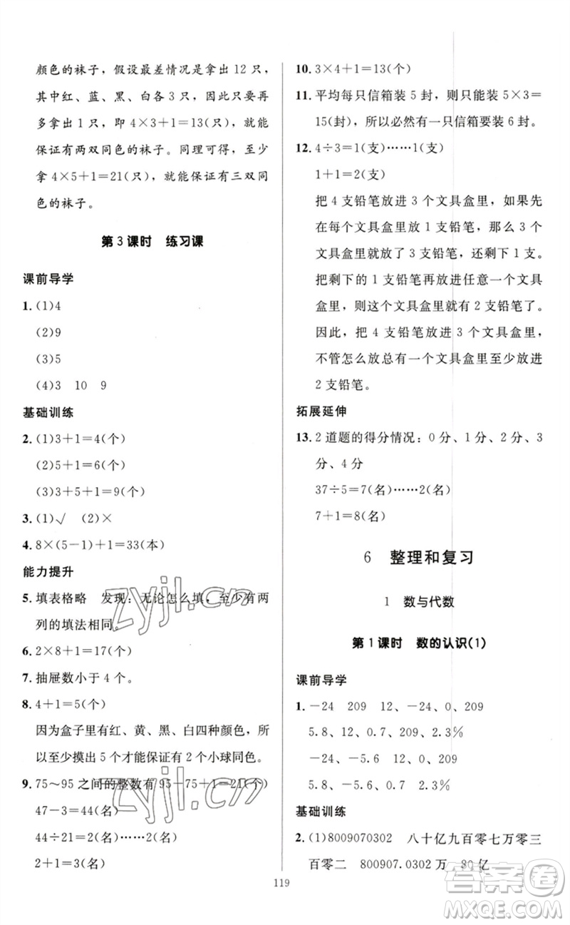 二十一世紀(jì)出版社集團(tuán)2023多A課堂課時(shí)廣東作業(yè)本六年級(jí)數(shù)學(xué)下冊(cè)人教版參考答案
