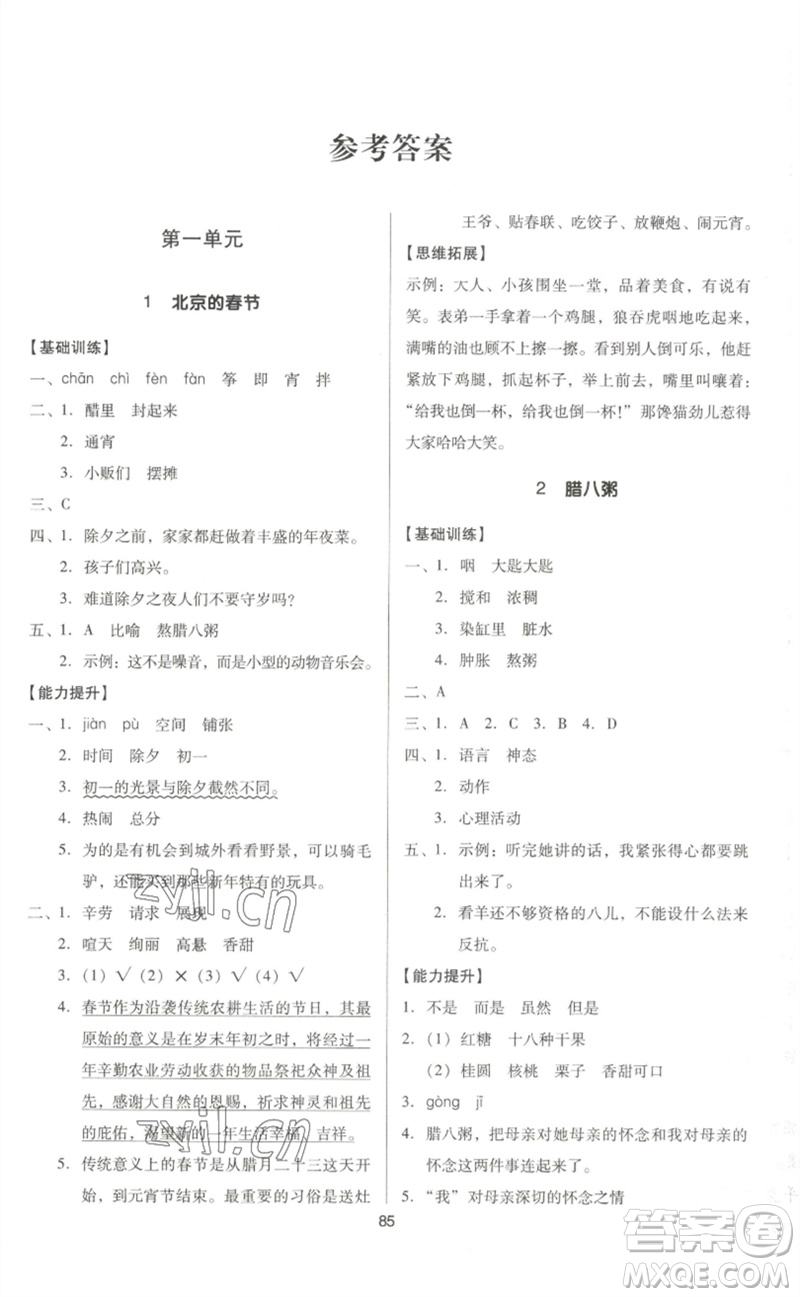 二十一世紀(jì)出版社集團(tuán)2023多A課堂課時(shí)廣東作業(yè)本六年級(jí)語(yǔ)文下冊(cè)人教版參考答案