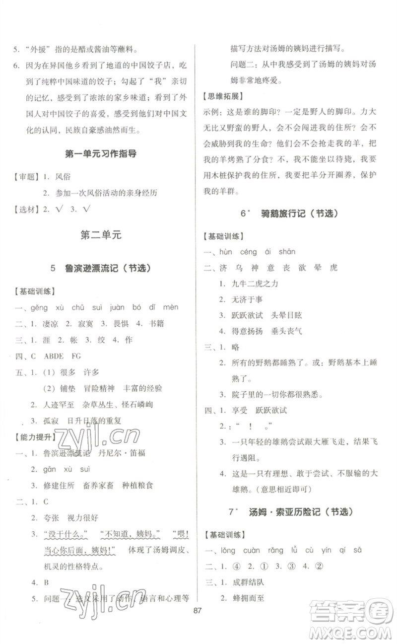 二十一世紀(jì)出版社集團(tuán)2023多A課堂課時(shí)廣東作業(yè)本六年級(jí)語(yǔ)文下冊(cè)人教版參考答案