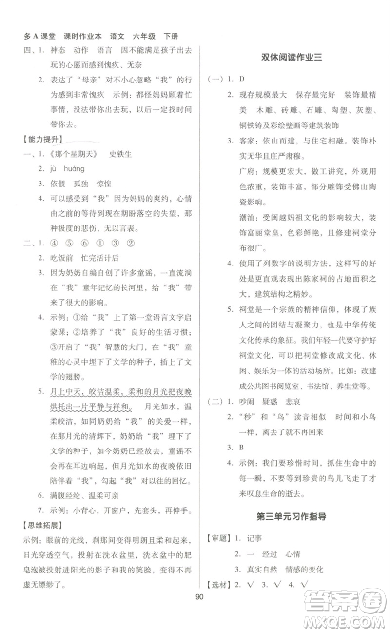 二十一世紀(jì)出版社集團(tuán)2023多A課堂課時(shí)廣東作業(yè)本六年級(jí)語(yǔ)文下冊(cè)人教版參考答案