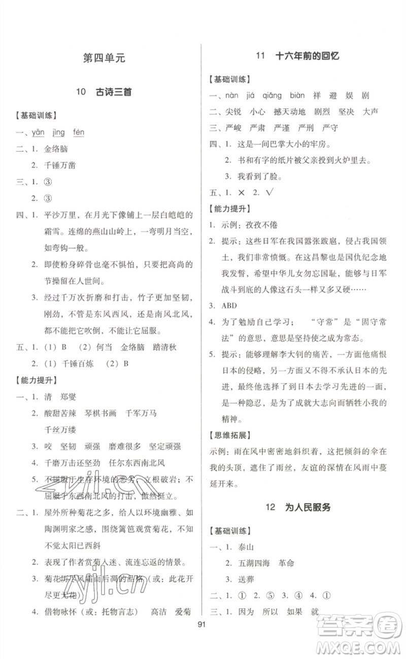 二十一世紀(jì)出版社集團(tuán)2023多A課堂課時(shí)廣東作業(yè)本六年級(jí)語(yǔ)文下冊(cè)人教版參考答案
