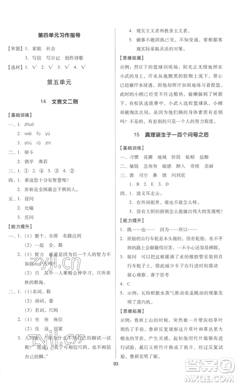 二十一世紀(jì)出版社集團(tuán)2023多A課堂課時(shí)廣東作業(yè)本六年級(jí)語(yǔ)文下冊(cè)人教版參考答案