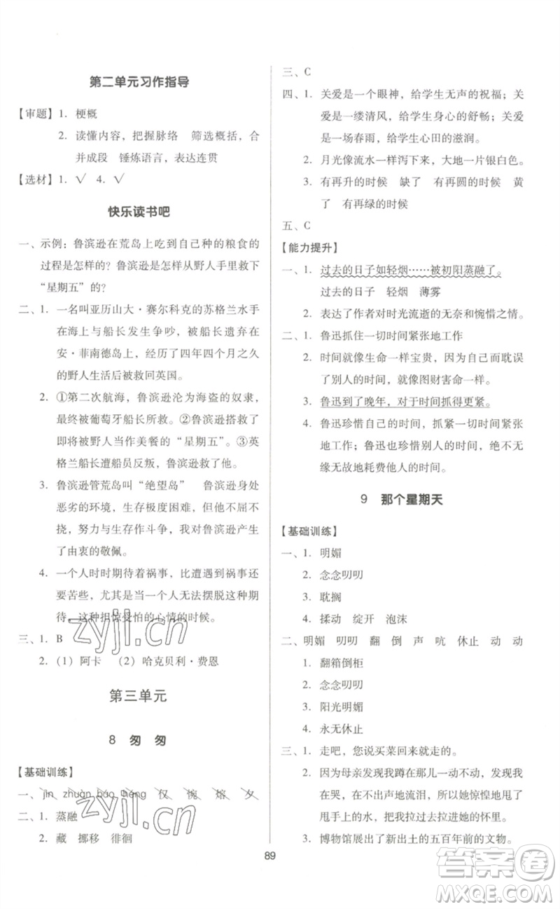 二十一世紀(jì)出版社集團(tuán)2023多A課堂課時(shí)廣東作業(yè)本六年級(jí)語(yǔ)文下冊(cè)人教版參考答案