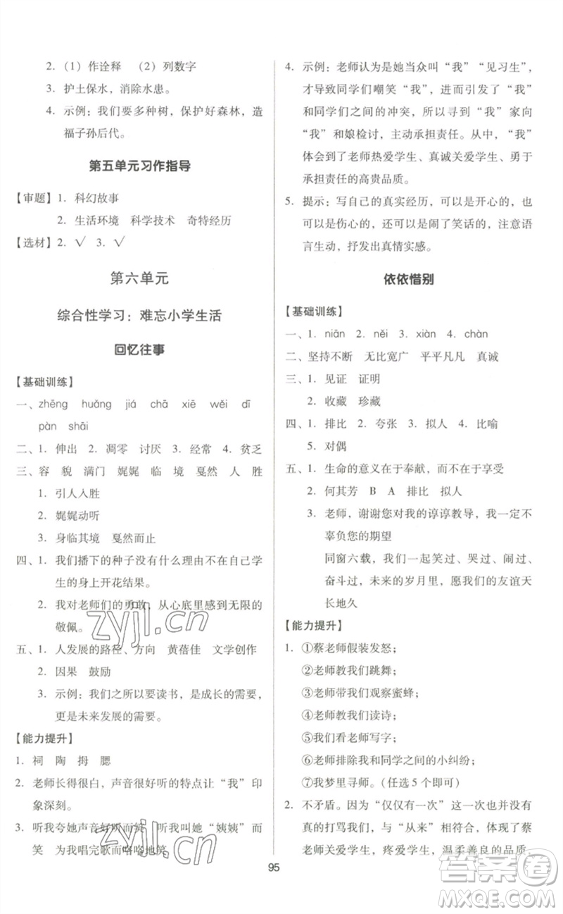 二十一世紀(jì)出版社集團(tuán)2023多A課堂課時(shí)廣東作業(yè)本六年級(jí)語(yǔ)文下冊(cè)人教版參考答案
