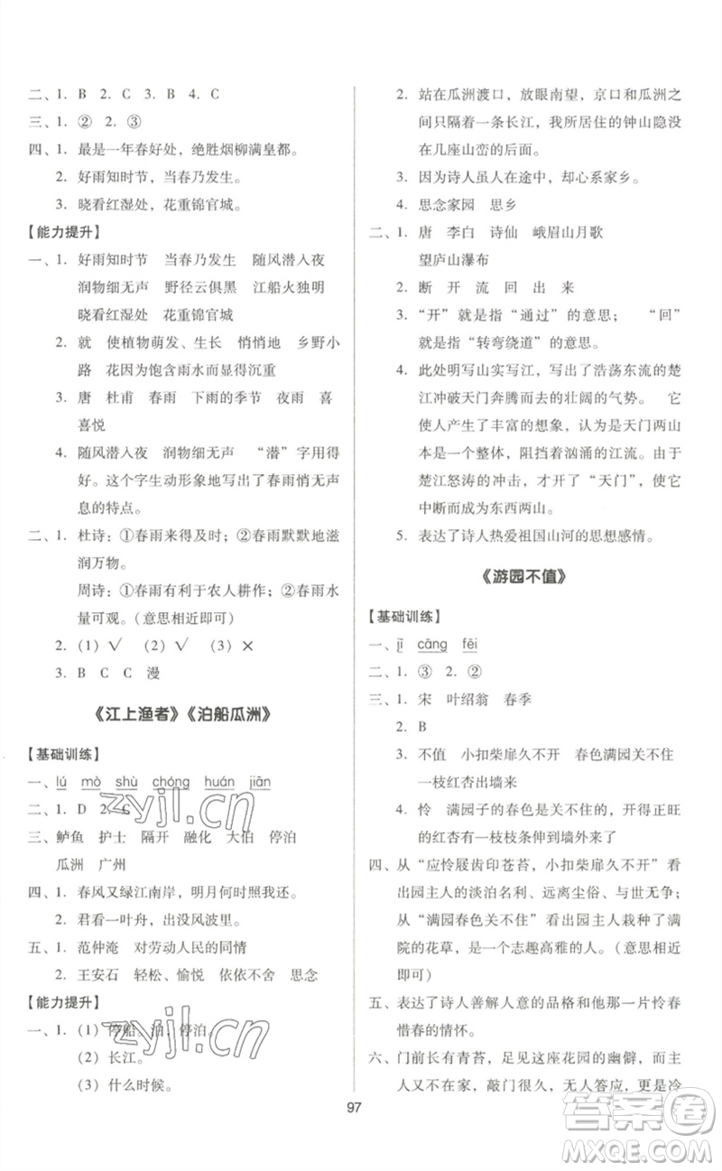 二十一世紀(jì)出版社集團(tuán)2023多A課堂課時(shí)廣東作業(yè)本六年級(jí)語(yǔ)文下冊(cè)人教版參考答案