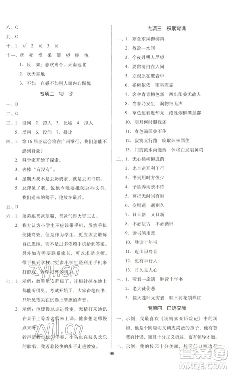 二十一世紀(jì)出版社集團(tuán)2023多A課堂課時(shí)廣東作業(yè)本六年級(jí)語(yǔ)文下冊(cè)人教版參考答案