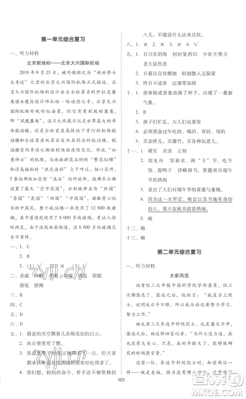 二十一世紀(jì)出版社集團(tuán)2023多A課堂課時(shí)廣東作業(yè)本六年級(jí)語(yǔ)文下冊(cè)人教版參考答案