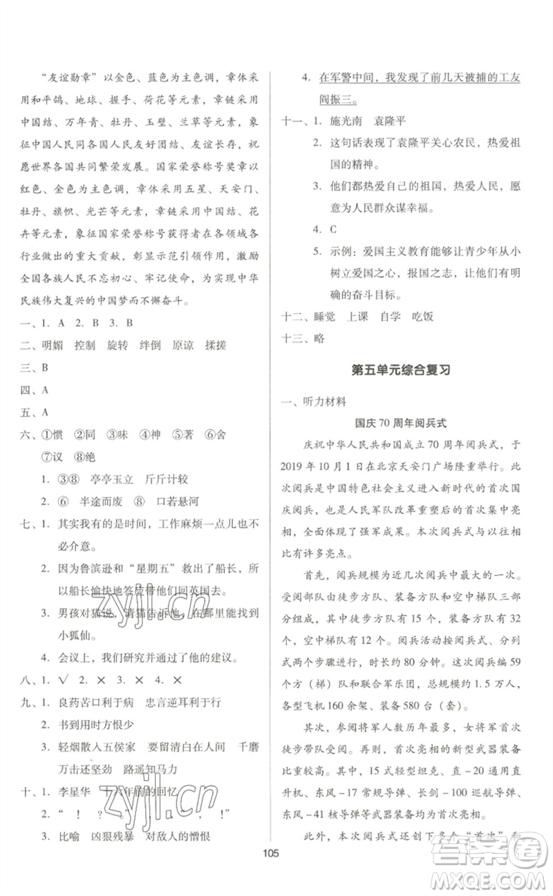 二十一世紀(jì)出版社集團(tuán)2023多A課堂課時(shí)廣東作業(yè)本六年級(jí)語(yǔ)文下冊(cè)人教版參考答案