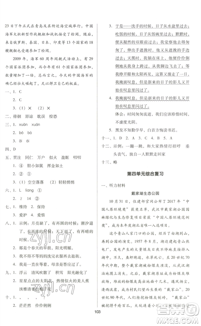 二十一世紀(jì)出版社集團(tuán)2023多A課堂課時(shí)廣東作業(yè)本六年級(jí)語(yǔ)文下冊(cè)人教版參考答案