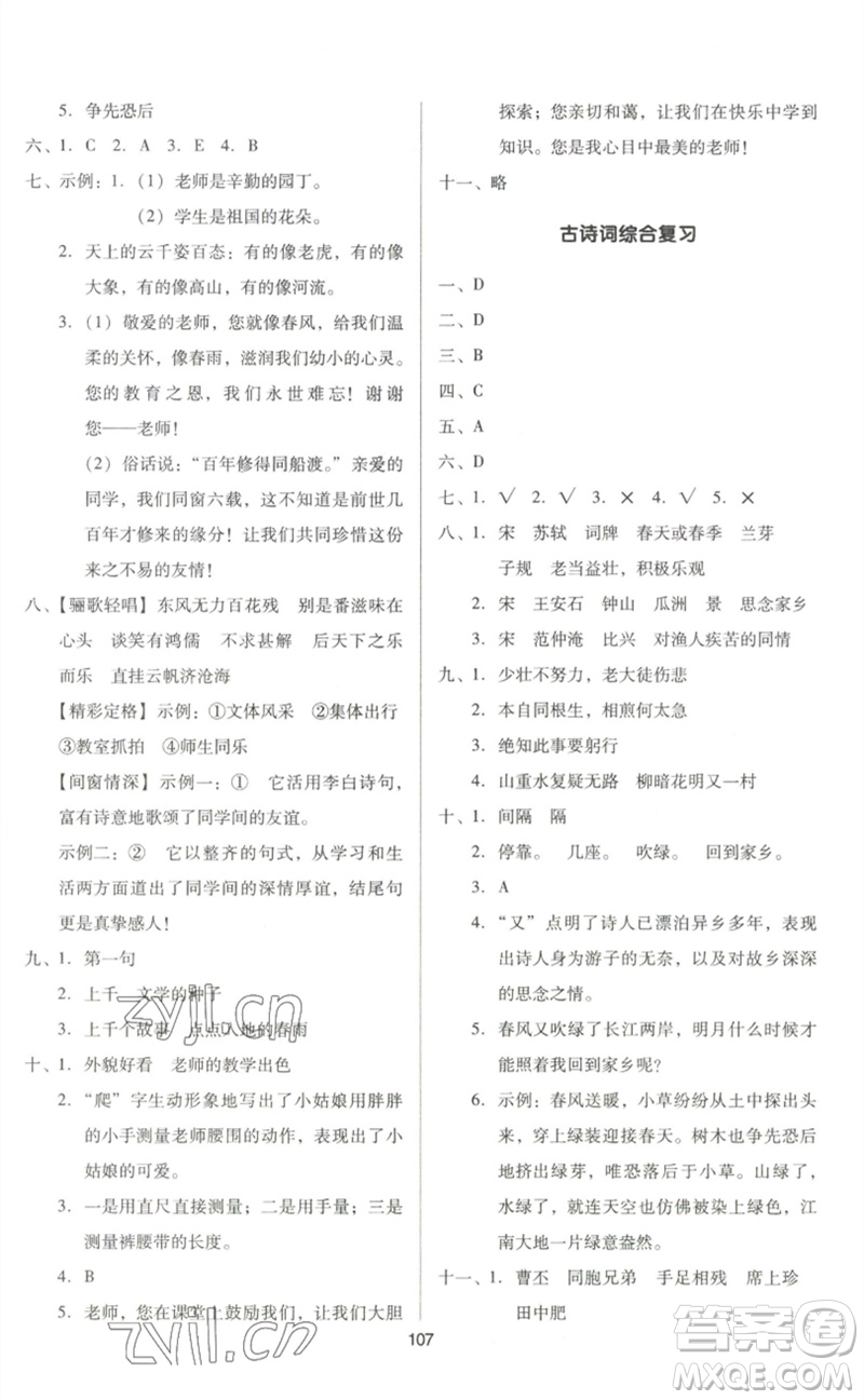 二十一世紀(jì)出版社集團(tuán)2023多A課堂課時(shí)廣東作業(yè)本六年級(jí)語(yǔ)文下冊(cè)人教版參考答案