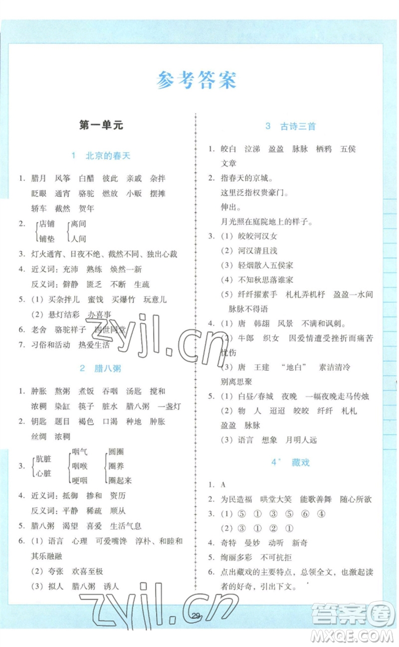 二十一世紀(jì)出版社集團(tuán)2023多A課堂課時(shí)廣東作業(yè)本六年級(jí)語(yǔ)文下冊(cè)人教版參考答案