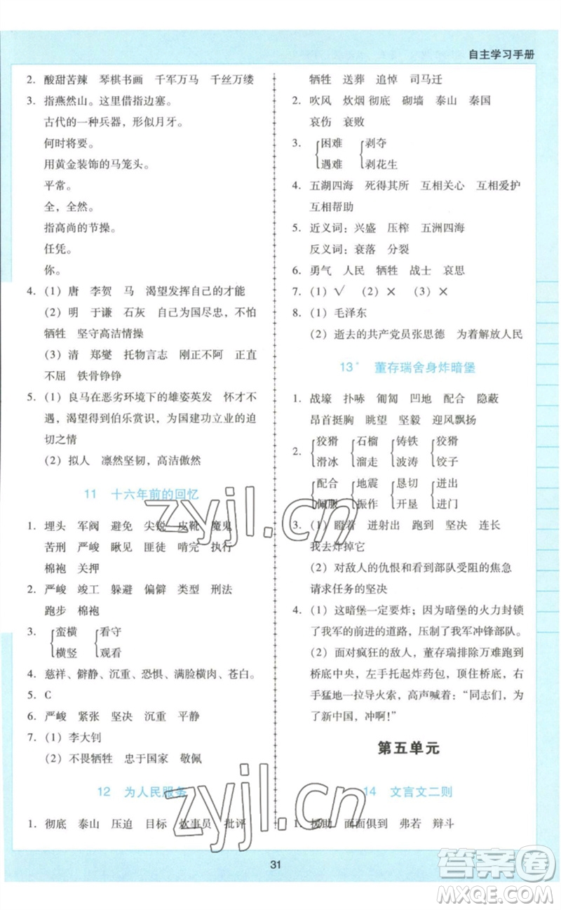 二十一世紀(jì)出版社集團(tuán)2023多A課堂課時(shí)廣東作業(yè)本六年級(jí)語(yǔ)文下冊(cè)人教版參考答案